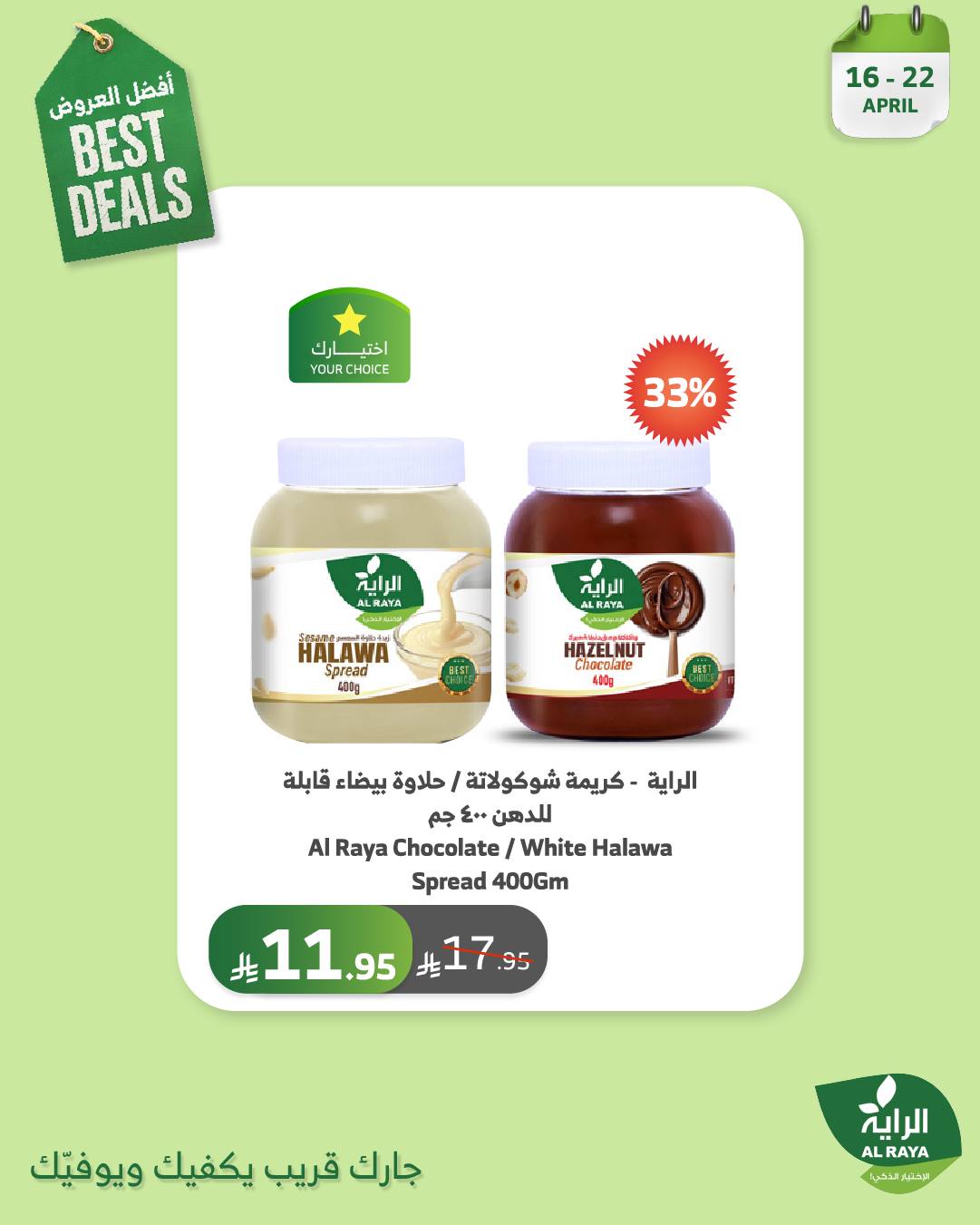 alraya offers from 19apr to 16apr 2025 عروض الراية من 19 إبريل حتى 16 إبريل 2025 صفحة رقم 7